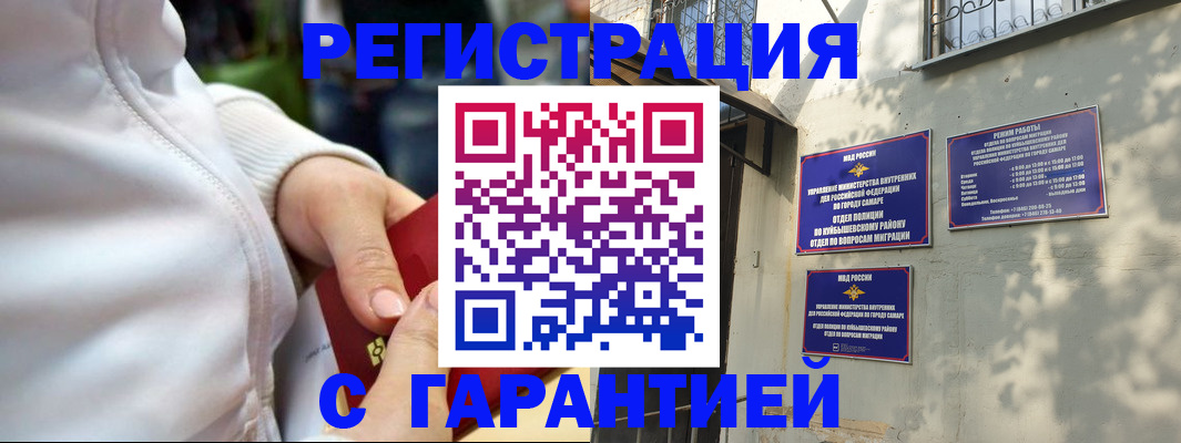 временная регистрация гарантия в Отрадном