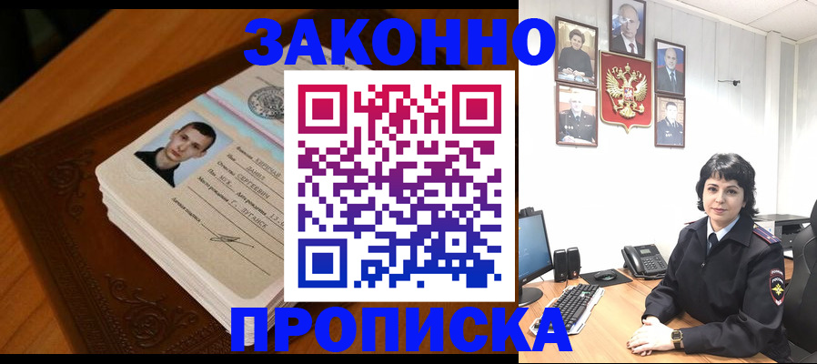 прописка от собственника в Отрадном