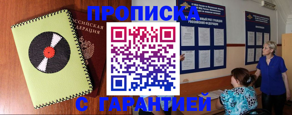 где прописаться в Отрадном